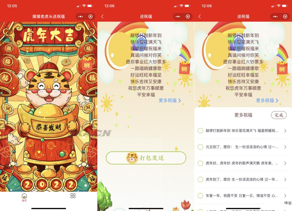 虎年新UI春节送祝福微信小程序源码下载支持多种流量主