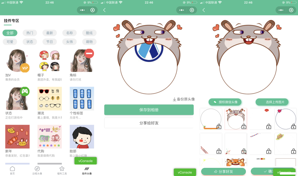 强大的头像制作神器_支持外卖CPS等优惠劵小程序源码