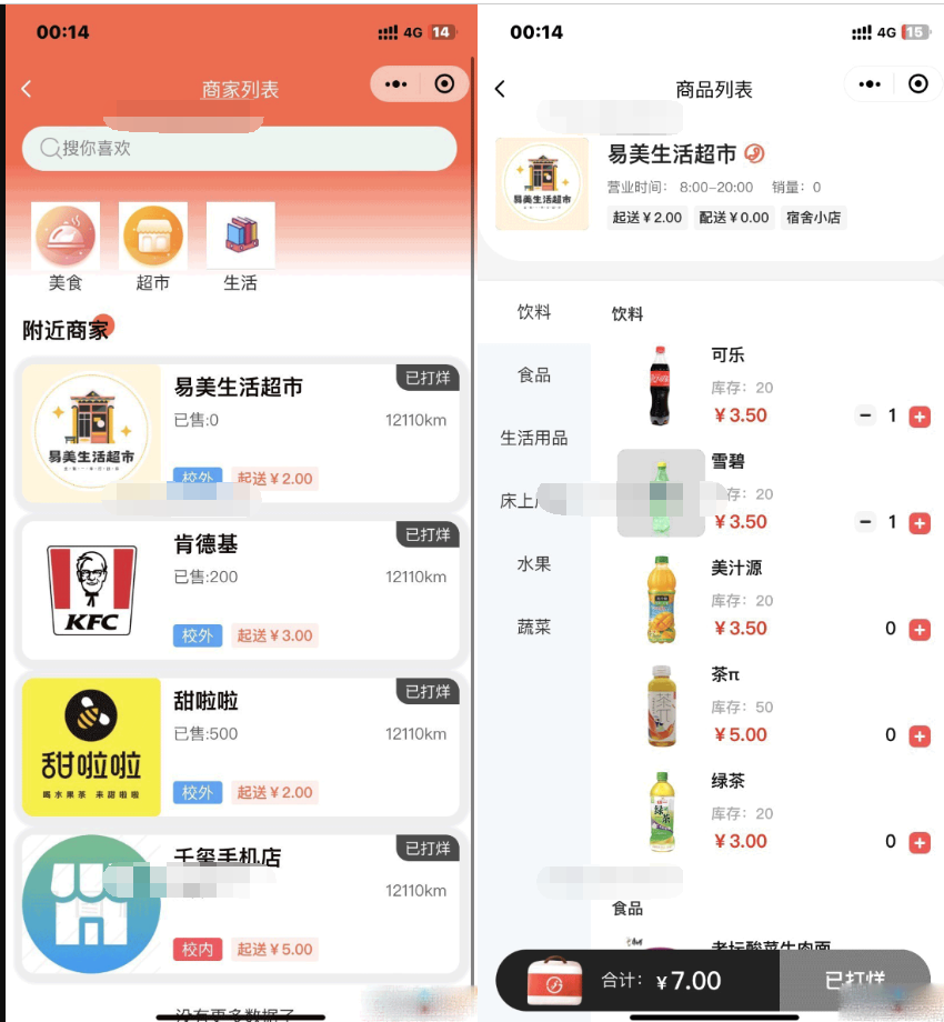 最新独立版校园跑腿校园社区小程序系统源码 | 附文字教程