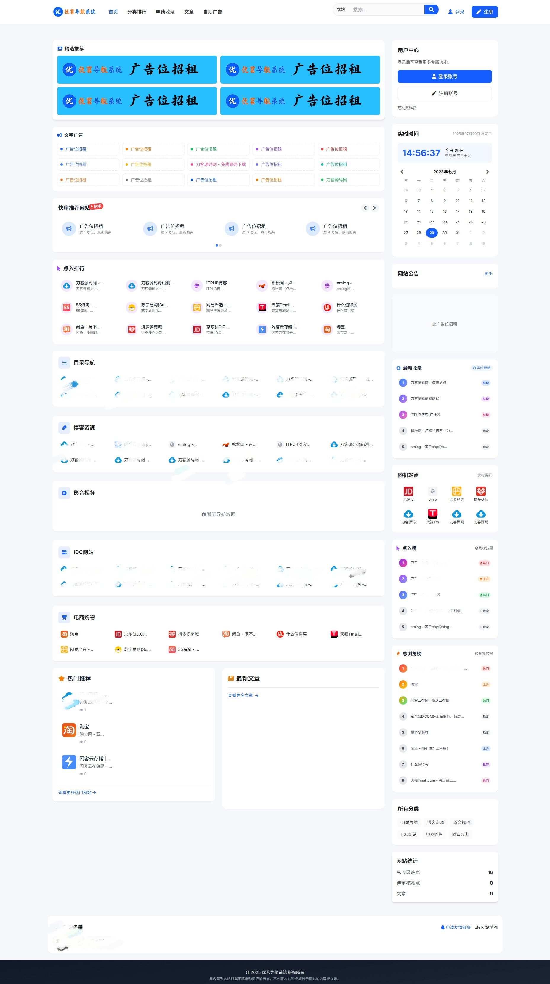 最新优茗导航系统源码/全开源版本/精美UI/带后台/附教程