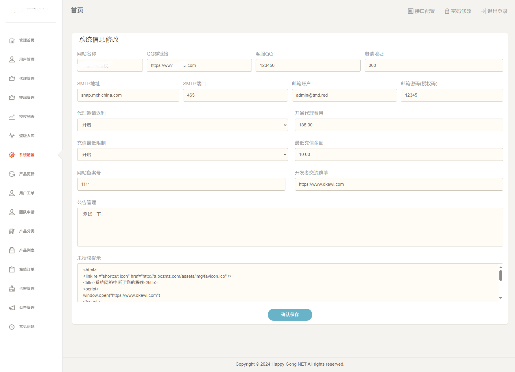 PHP域名授权系统网站源码/授权管理工单系统/精美UI/附教程