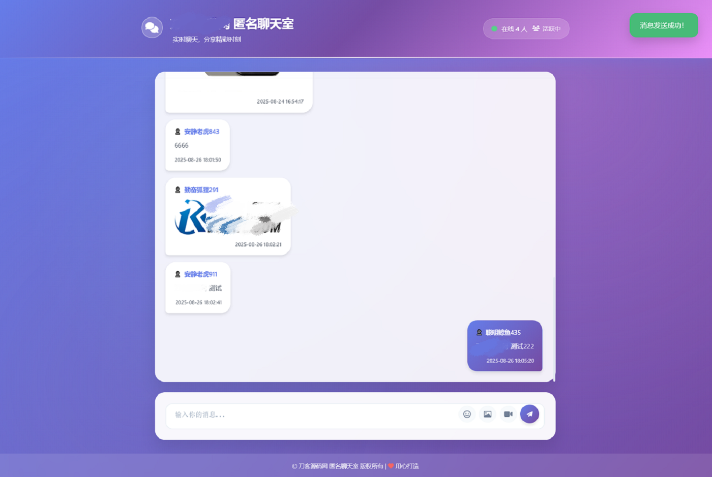 全新UI匿名在线聊天室系统源码 | 全开源轻量化