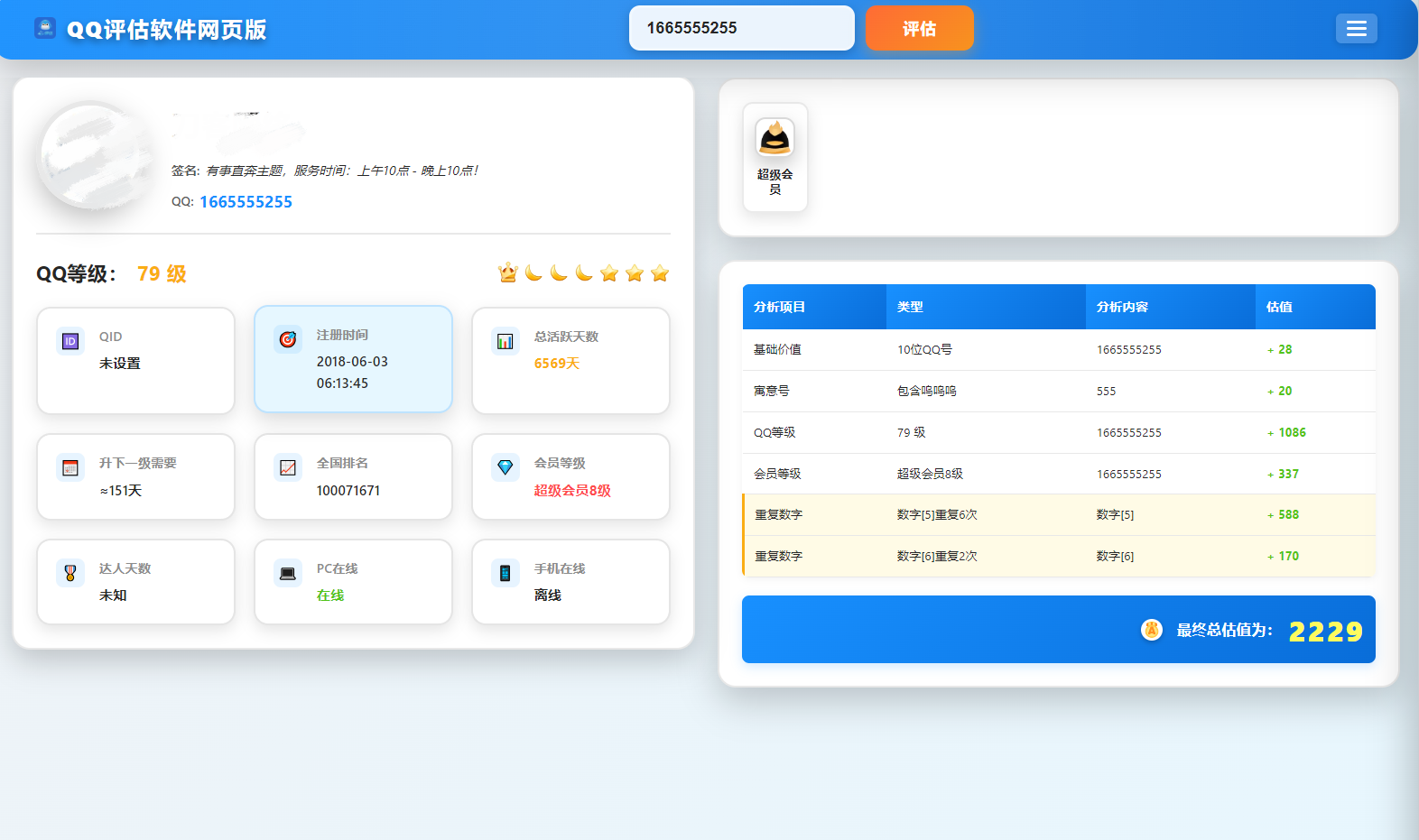 QQ在线评估工具系统源码含接口