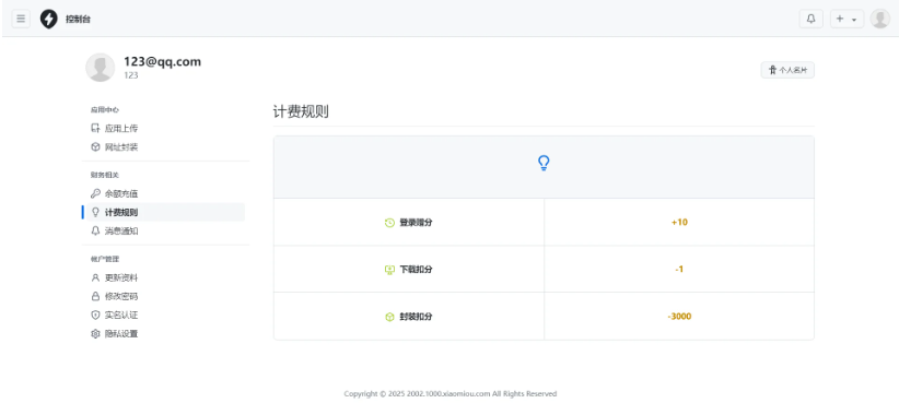 2025APP分发系统源码免签封装