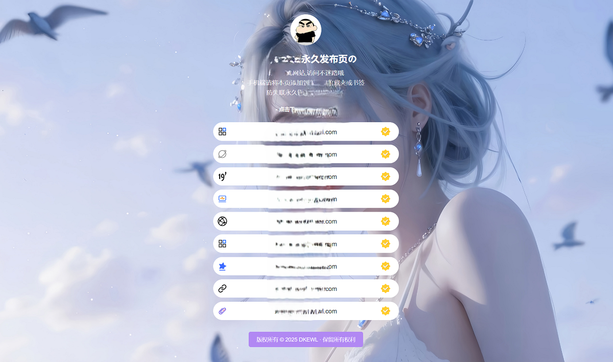 最新防失联引导页HTML源码