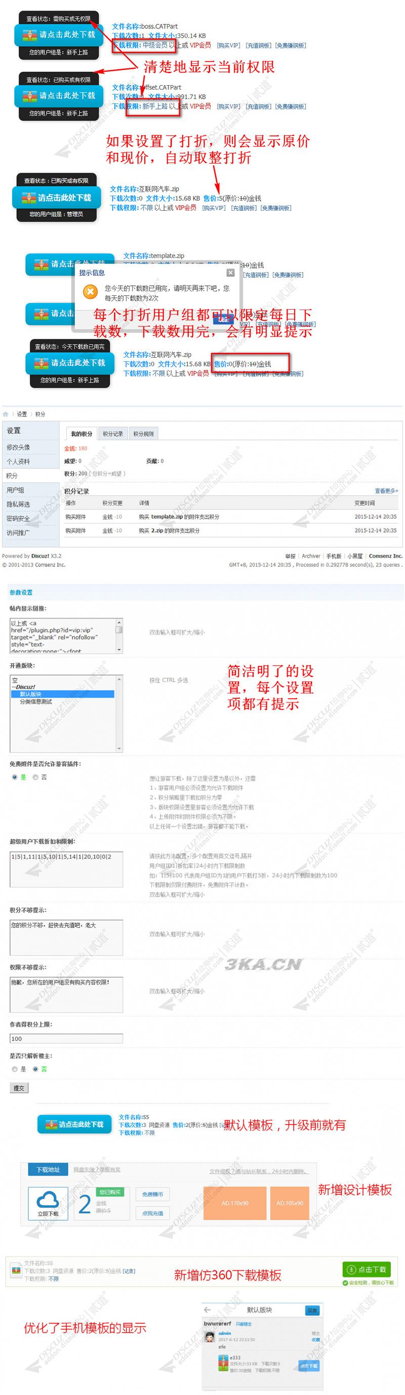【Discuz插件】附件打折和下载限制