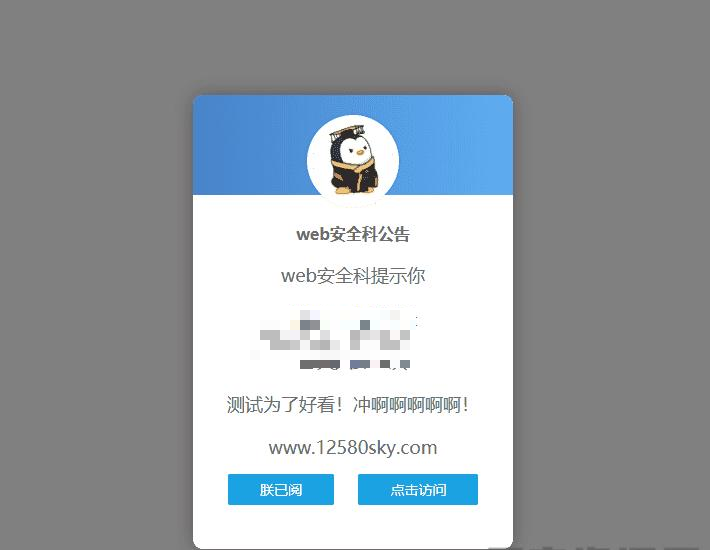 好看的网站弹窗公告源码 一天只弹一次