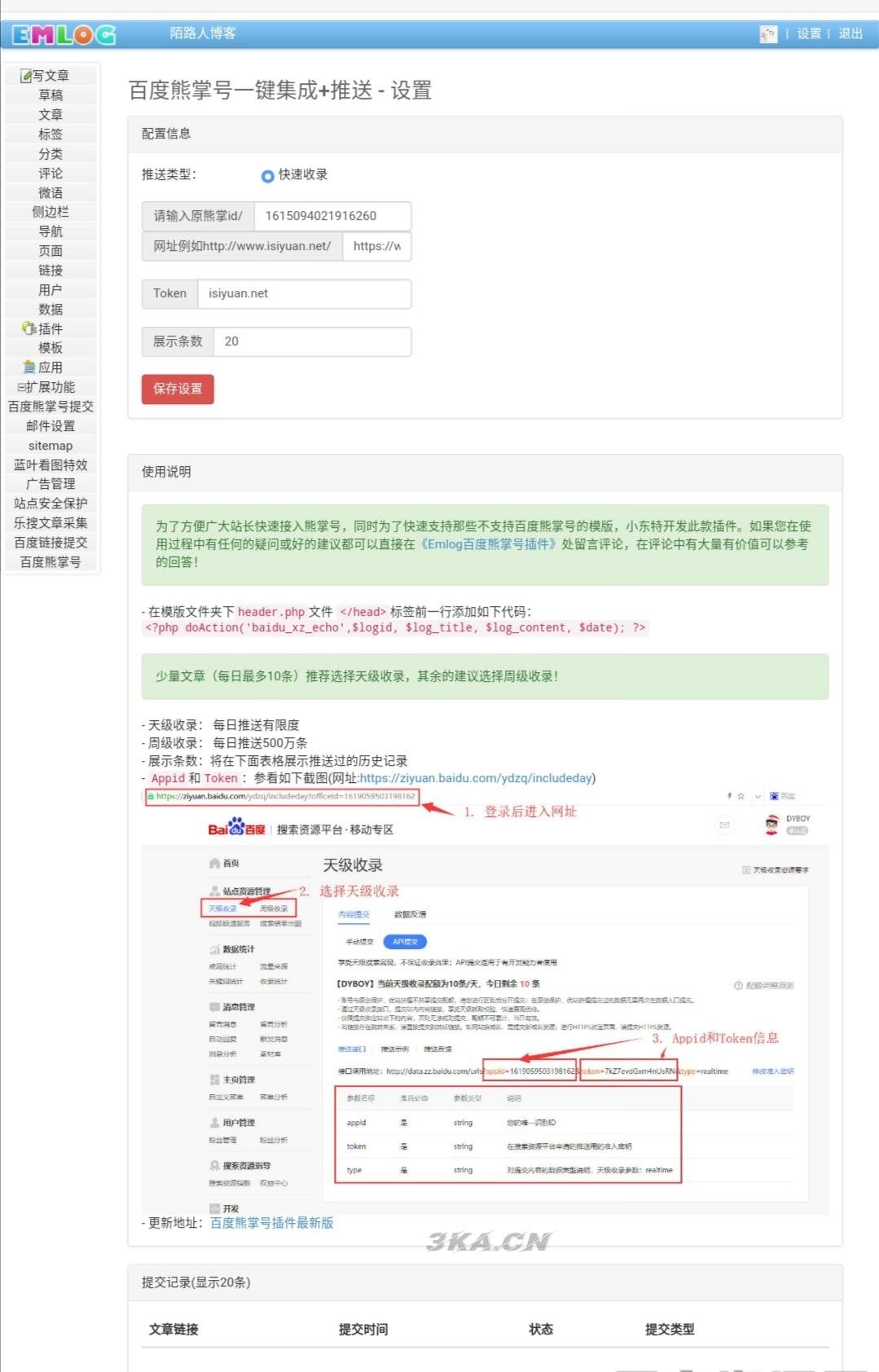 emlog百度快速收录插件上线