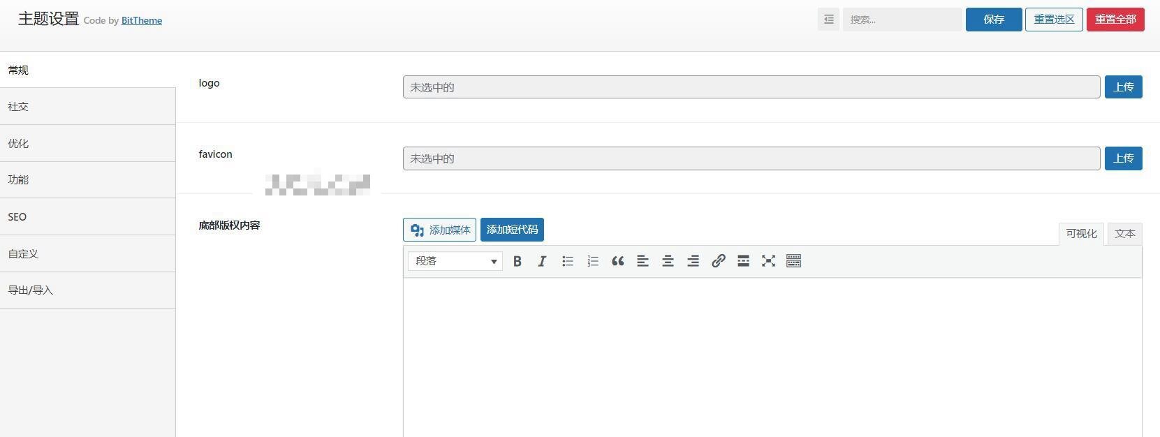BitBox——BitTheme配套的简单SEO优化插件